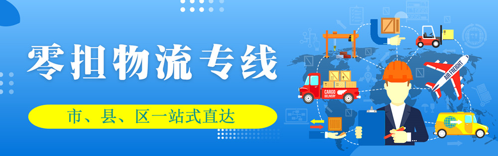 <a href='http://www.pjjq.com.cn' target='_blank'><u>邯鄲物流公司</u></a>-邯鄲物流專線