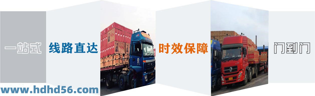 <a href='http://www.pjjq.com.cn' target='_blank'><u>邯鄲物流公司</u></a>-邯鄲物流專線